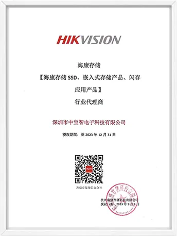 海康存储代理授权