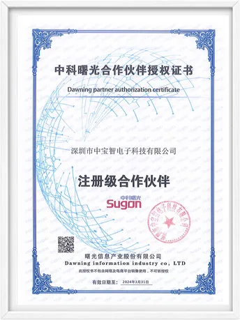 曙光授权加盖公章