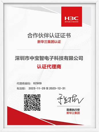 新华三代理