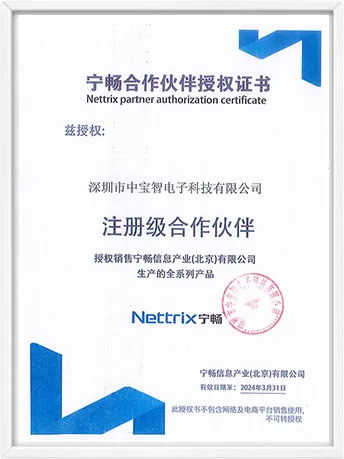 宁畅授权加盖公章